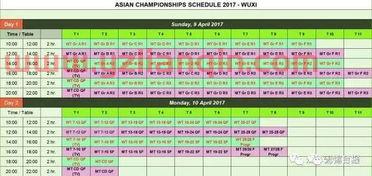 2017乒乓球赛事赛程（2017乒乓球赛事赛程表）