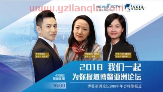 三台主播齐上阵，探访博鳌亚洲论坛会场