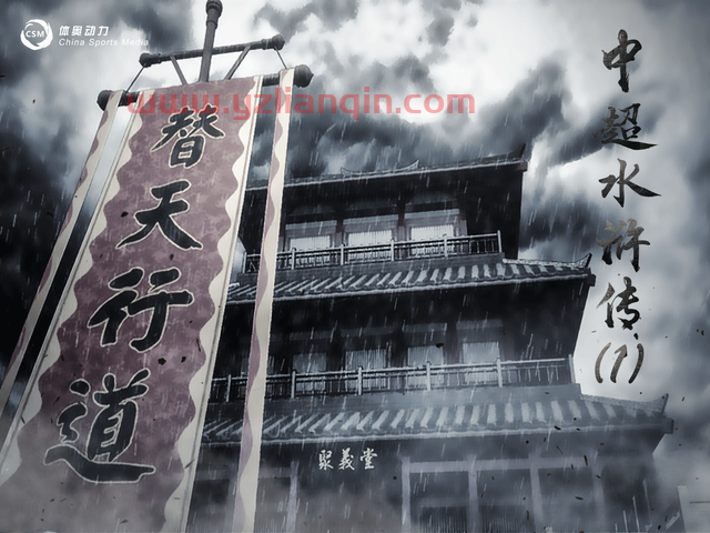 中超水浒传-天罡三十六将 病关索—帕托