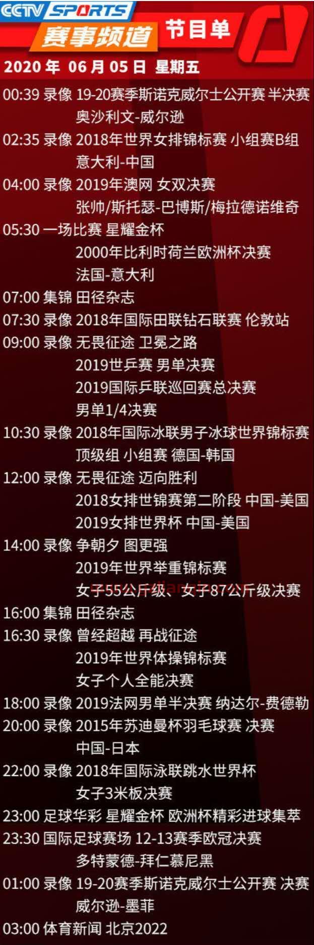 ***5/5+今日节目单：录播女排比赛（中国-巴西、中国-美国）