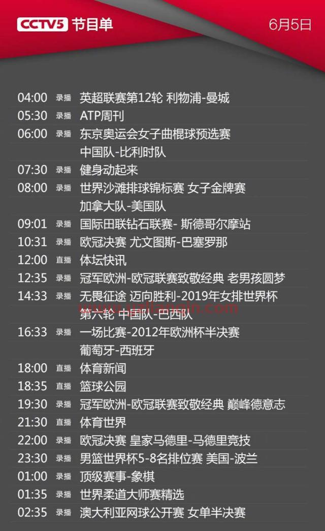 ***5/5+今日节目单：录播女排比赛（中国-巴西、中国-美国）