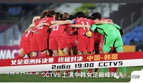 女足决赛（女足决赛直播***5） 第1张