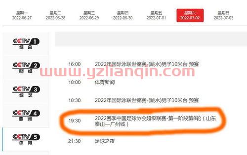 中央电视台5台直播