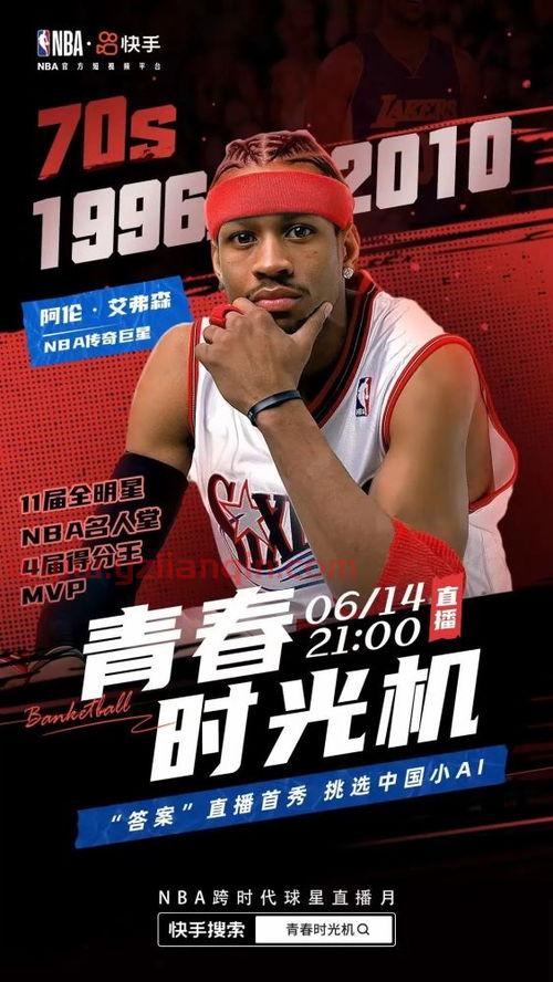 视频直播nba