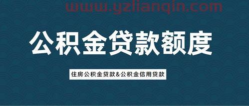 商贷转公积金贷款太难了(汽车内饰品)商贷怎样转住房公积金贷款