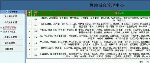 交通查询网