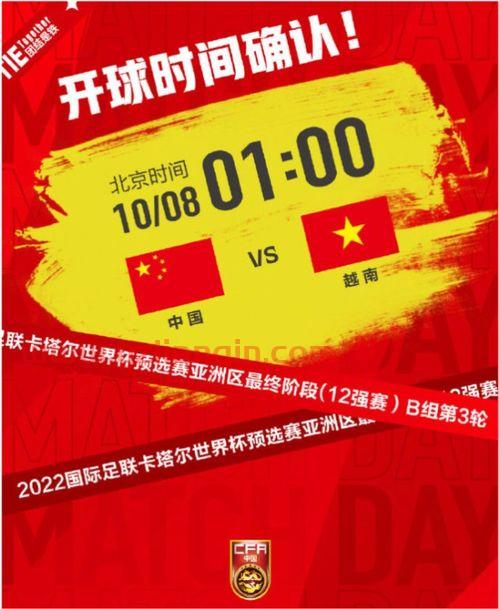 中国对越南比赛时间（中国对越南比赛时间会直播吗） 第1张