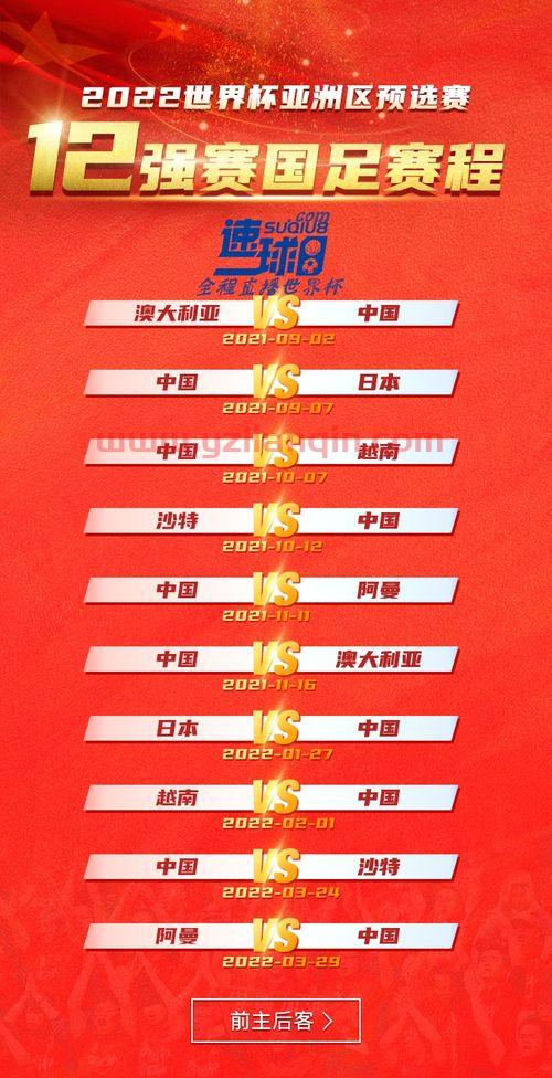 国足比赛时间表2021（国足比赛时间表2021今天比赛） 第1张