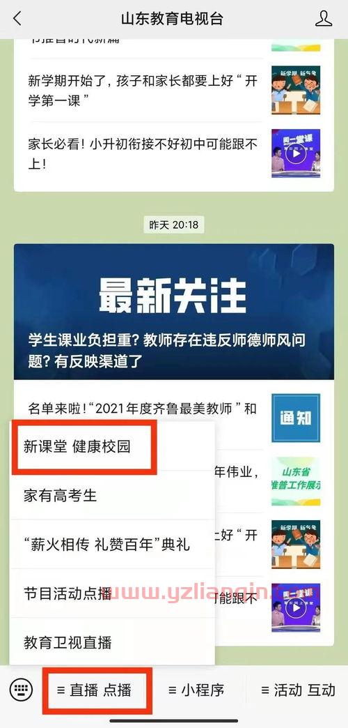 山东教育电视台直播（山东教育电视台直播观看） 第1张