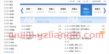 ***14少儿节目表回放（***14少儿节目表回放12月25） 第1张