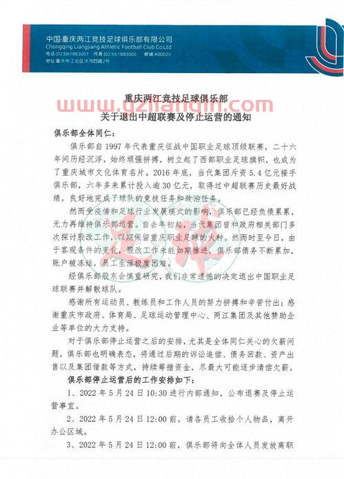 重庆队退出中超并停止运营（中超 重庆队） 第1张