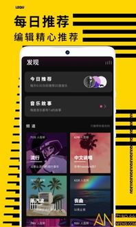 乐趣音乐app下载（乐趣音乐安卓版） 第1张