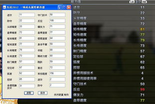 一球成名存档修改器（一球成名怎么切换账号） 第1张