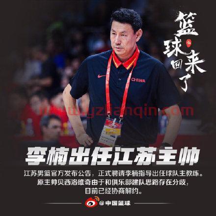 李楠出任江苏男篮主教练（李楠亮相江苏男篮） 第1张