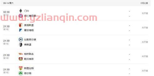 2022五大联赛赛程时间（2021至2022五大联赛赛程时间） 第1张