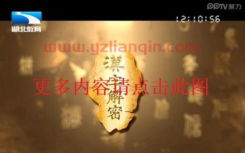 湖北教育电视台（湖北教育电视台节目表） 第1张