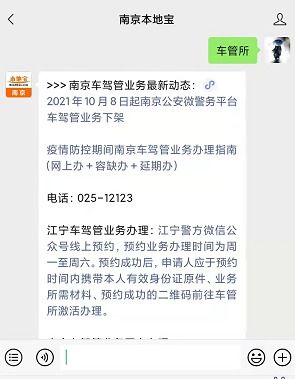 南京交管在线查询