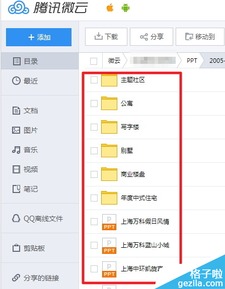 腾讯微云网页版（腾讯微云网页版打不开视频） 第1张