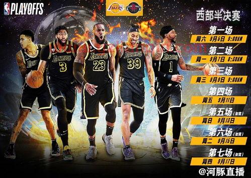 火箭vs湖人篮球队（火箭vs湖人2020g2）