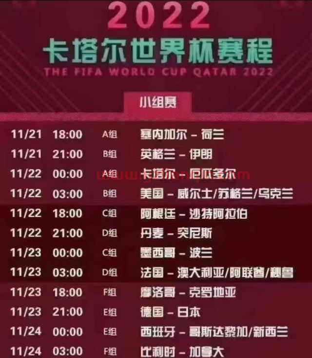 2022卡塔尔世界杯赛程