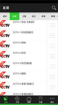 手机上怎么看电视直播节目