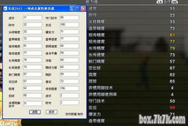 一球成名存档修改器