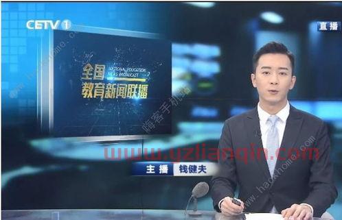 中央教育台（中央教育台一套直播CETV1直播） 第1张