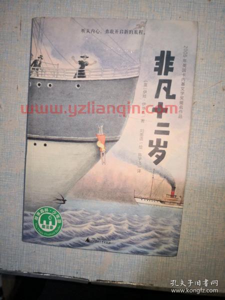 非凡12（非凡12岁主要内容） 第1张